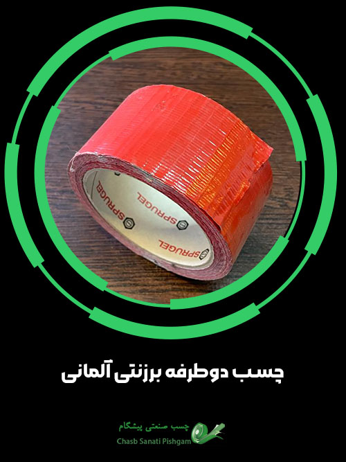چسب دوطرفه برزنتی آلمانی