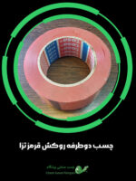 چسب دوطرفه روکش قرمز تزا