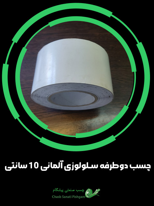چسب دوطرفه سلولوزی آلمانی 10 سانتی