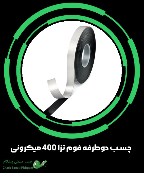 چسب دوطرفه فوم تزا 400 میکرونی