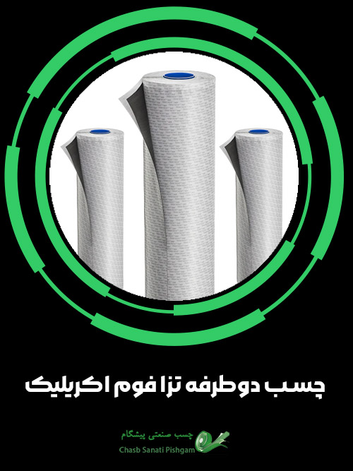چسب دوطرفه تزا فوم اکریلیک