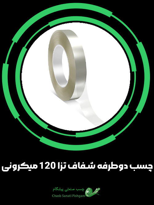 چسب دوطرفه حرارتی تسا