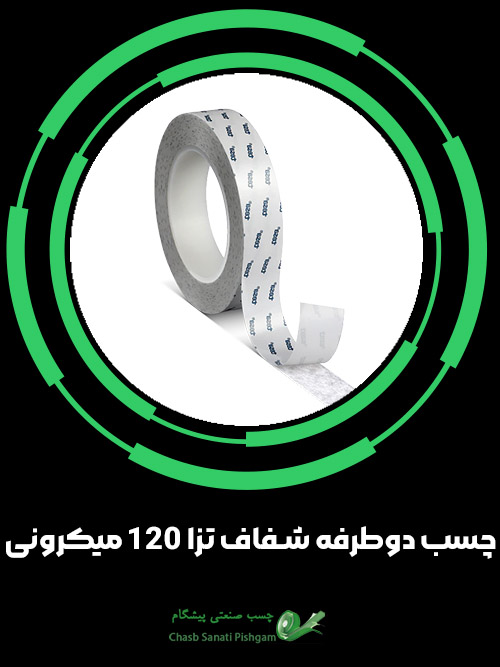 چسب دوطرفه شفاف تزا 120 میکرونی