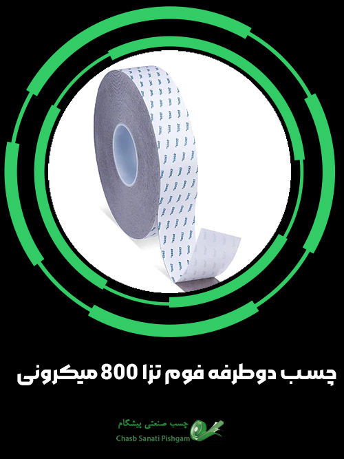 چسب فوم تزا 800 میکرونی